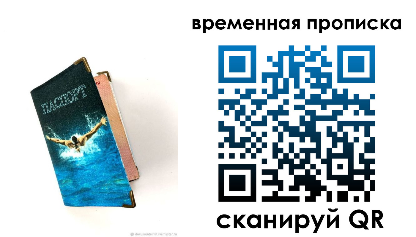 прописка в Славянске-на-Кубани