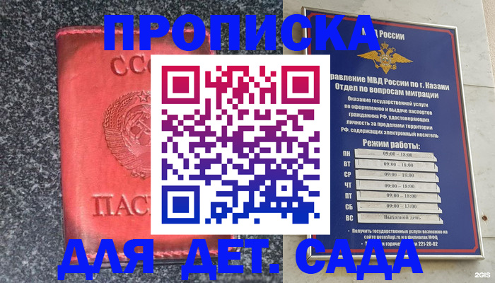 временная прописка в Славянске-на-Кубани