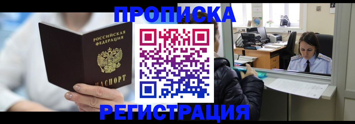 прописка от собственника в Славянске-на-Кубани