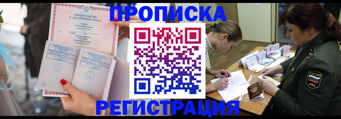 прописка в квартире в Славянске-на-Кубани